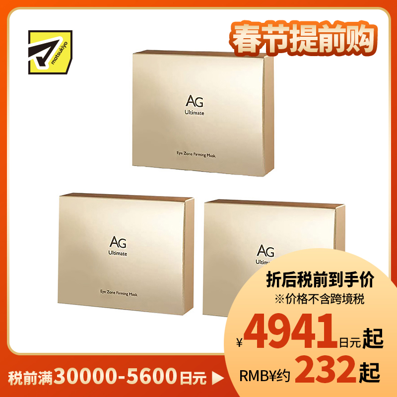 1号仓-Cocochi AG抗糖淡纹改善黑眼圈紧致提亮 眼膜 10片 3个装 胶原蛋白修复肌肤弹性 可可琪可思曼