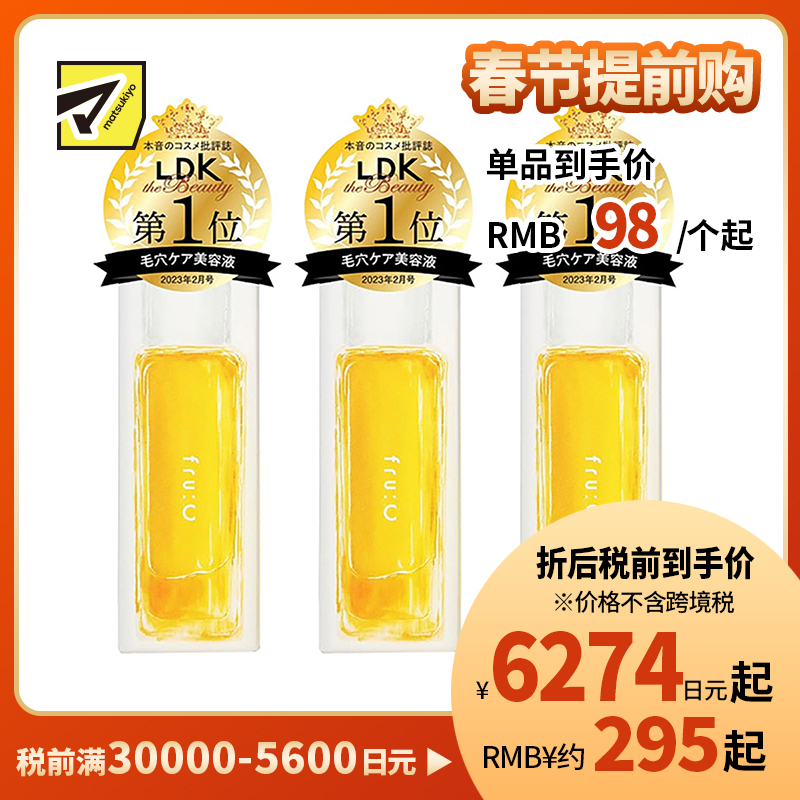 1号仓-fru:C 五合一高浓度VC毛孔护理提亮美容液 28ml 3个装 减少毛孔 懒人护肤