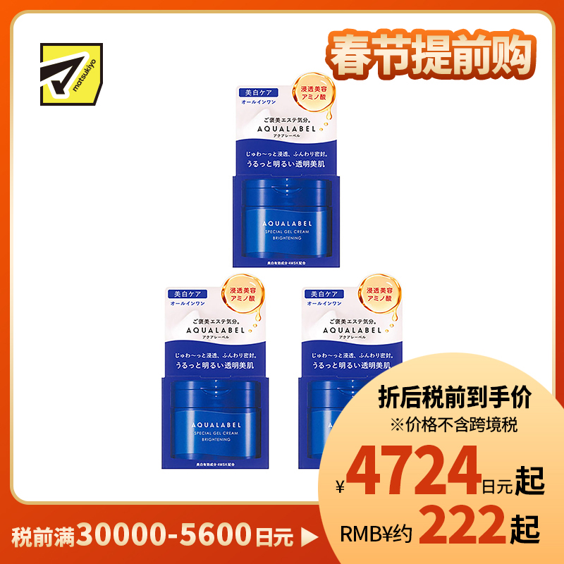 1号仓-资生堂 水之印 五合一美白保湿啫喱面霜 90g 3个装 SHISEIDO AQUALABEL