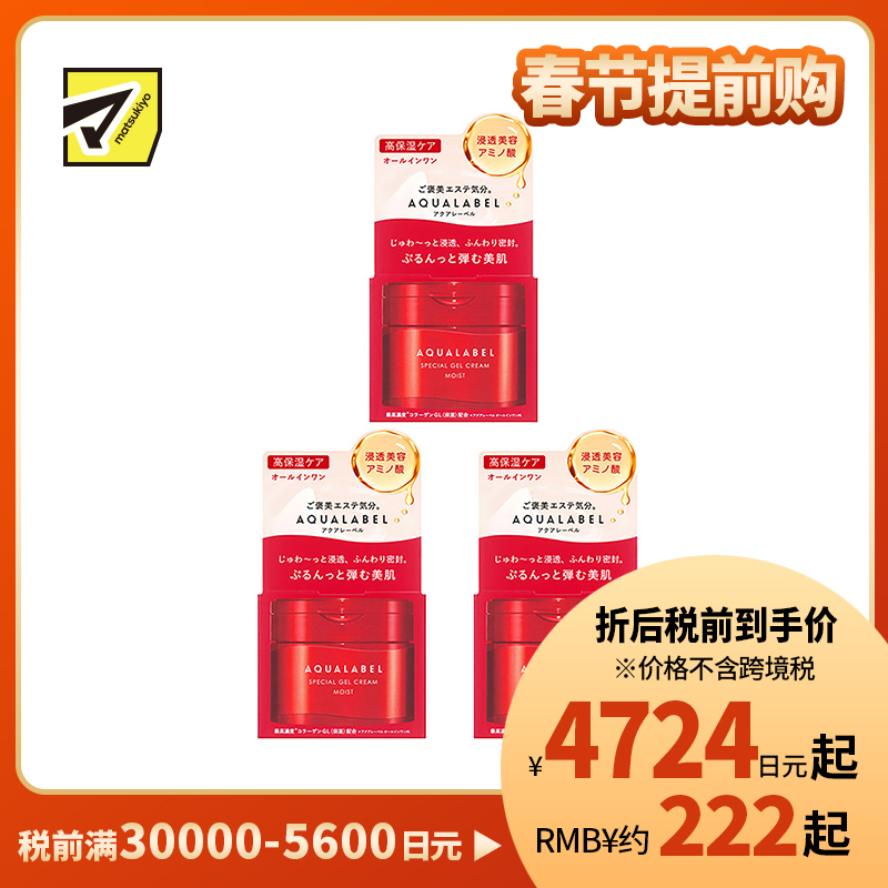 1号仓-资生堂 水之印 五合一弹力高保湿啫喱面霜 90g 3个装 SHISEIDO AQUALABEL