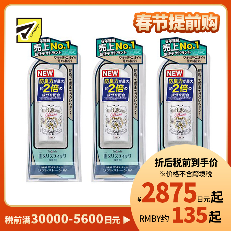1号仓-杜得乐 持久干爽抑汗去狐臭 腋下净味止汗膏止汗石 20g 3个装 Deonatulle 根源抑臭预防闷热 直接涂抹净味不脏手