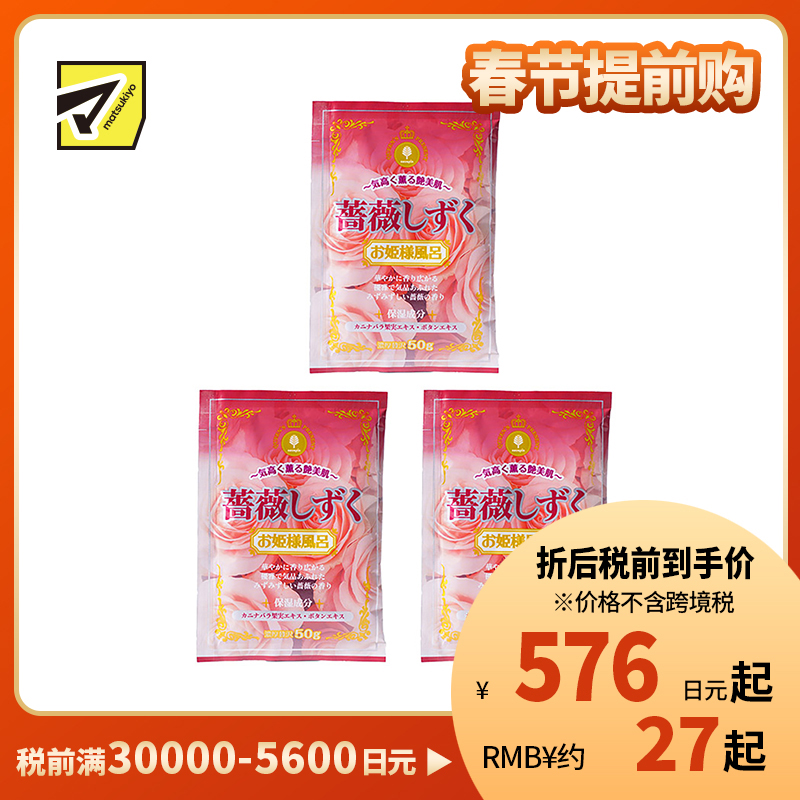 1号仓-小久保 滋润肌肤 玫瑰露珠泡澡剂 50g 3个装 公主泡澡系列 狗牙蔷薇果精华 牡丹根精华