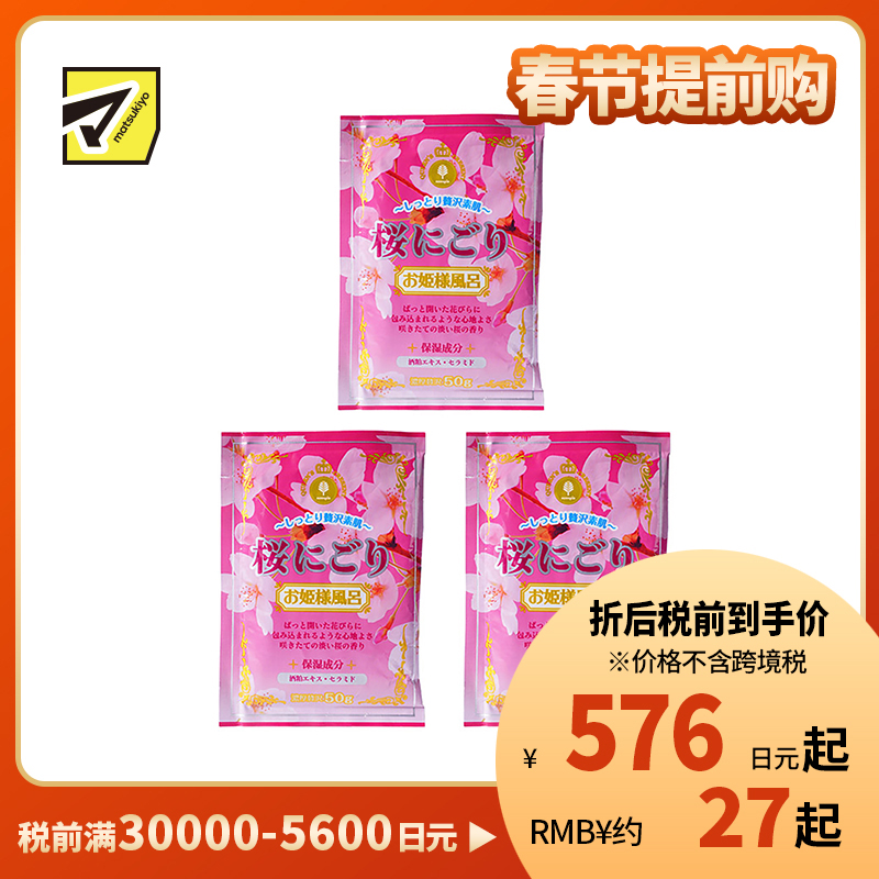 1号仓-小久保 滋润光滑肌肤 蜂蜜浴泡澡剂 50g 3个装 公主泡澡系列 打造湿润嫩滑肌肤 酒粕精华 神经酰胺