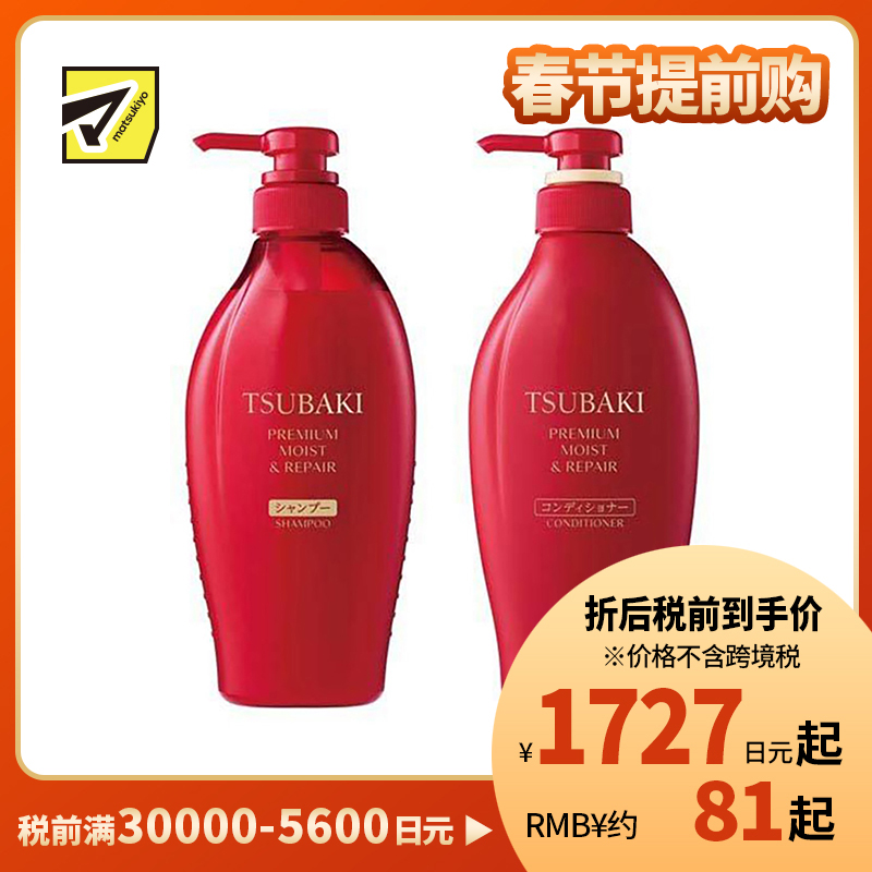 1号仓-finetoday丝蓓绮 深层锁水 沁润臻致滋润洗发水 450ml+护发素 450ml TSUBAKI 山茶花精油修护发丝 柔顺秀发 顺滑光泽