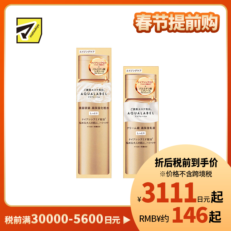 1号仓-资生堂水之印 冻龄抗皱紧致高机能水乳套装 化妆水滋润型 170ml＋乳液滋润型 130ml SHISEIDO AQUALABEL 抗初老 弹力紧致 改善干燥 深层渗透  抗衰修护【...