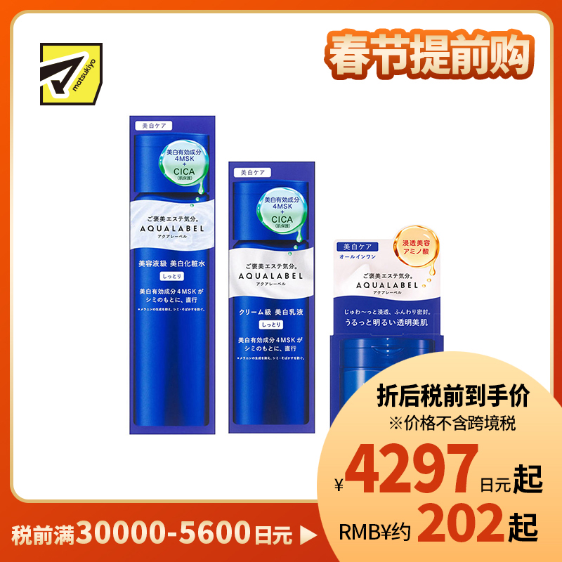1号仓-资生堂水之印 透亮修护高机能焕白水乳霜套装 化妆水滋润型 170ml+乳液滋润型 130ml+面霜 90g SHISEIDO AQUALABEL 防止黑色素生成 改善暗沉 淡化色斑【寒冷地区慎拍,易冻结】