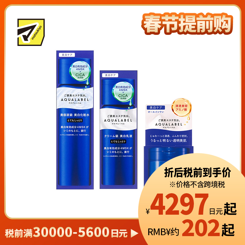 1号仓-资生堂水之印 透亮修护高机能焕白水乳霜套装 化妆水超滋润型 170ml+乳液超滋润型 130ml+面霜 90g SHISEIDO AQUALABEL 防止黑色素生成 改善暗沉 淡化色斑【寒冷地区慎拍,易冻结】