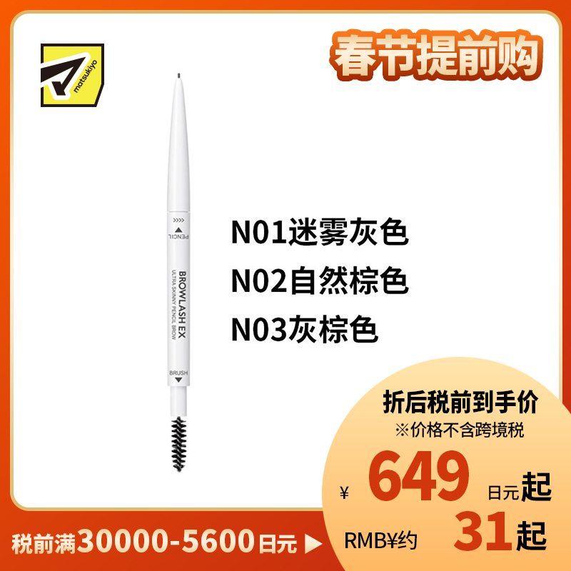1号仓-BCL Browlash EX 自然眉 两用双头 0.9mm极细眉笔 0.02g 1支 3D立体刷头 24小时持久防水防油防汗