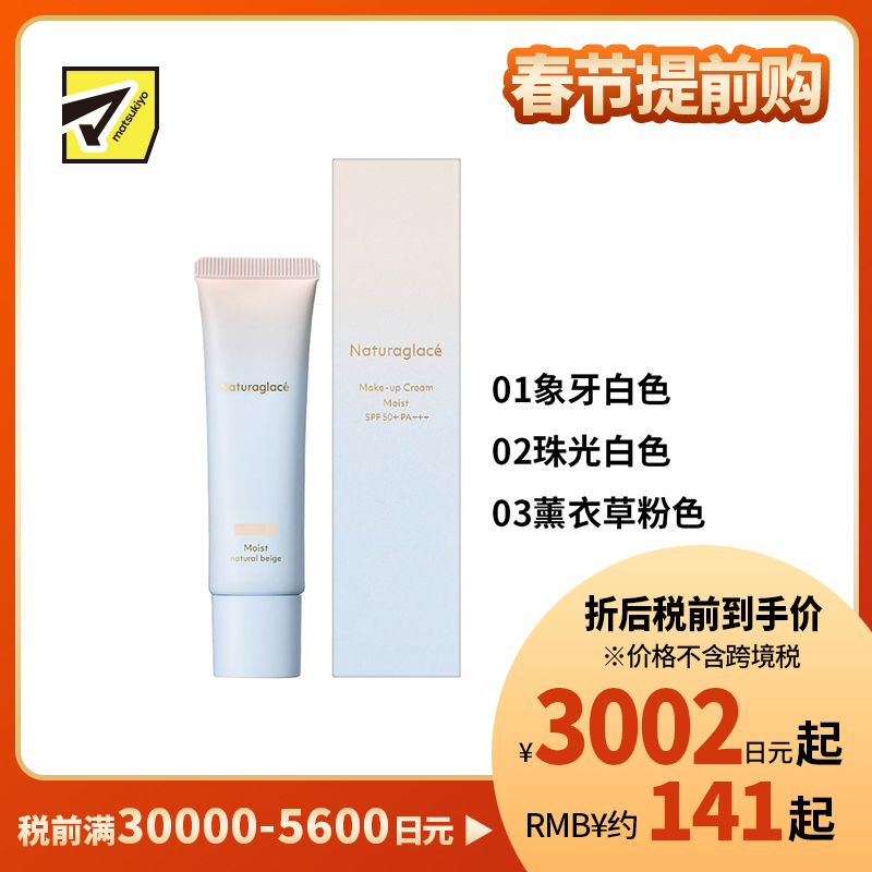1号仓-NATURAGLACE 妆养一体 植萃养护 防晒保湿 素颜霜 30g SPF50+ PA+++ 五效合一 孕敏友好 无化学添加 洗面奶可卸 蓝光防护 润色提亮
