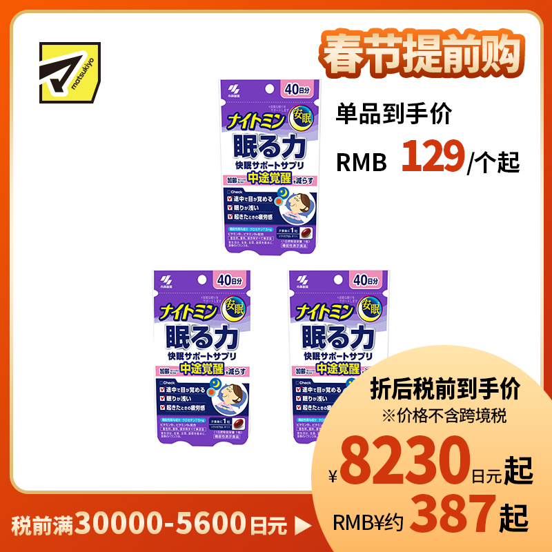 2号仓-小林制药 夜间助眠胶囊 辅助提高睡眠质量 改善浅眠易醒 晨起疲劳感 40粒 3个装 