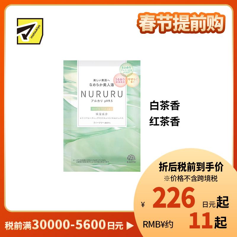 1号仓-安速 碱性温泉 软化角质 多重保湿 入浴剂 45g  单个装 神经酰胺 滋润肌肤
