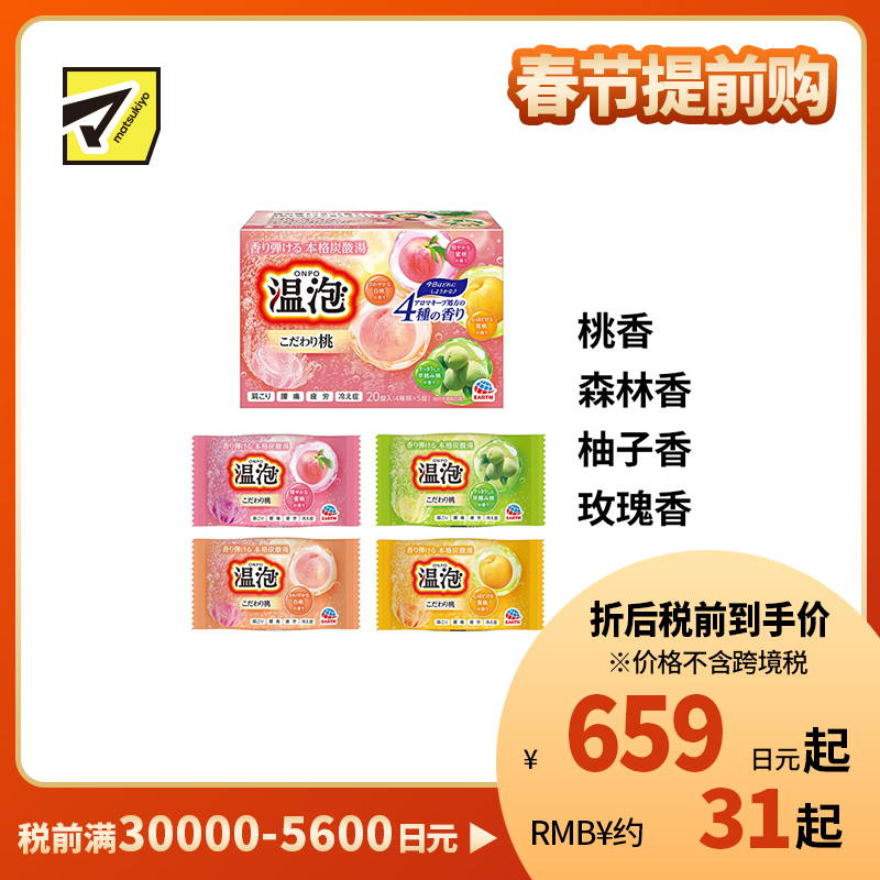 1号仓-安速 温泡系列 持久温暖感 舒缓疲劳 炭酸入浴剂 40g×20粒 碳酸气泡 温泉成分 滋润肌肤