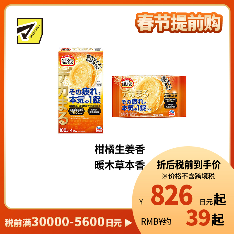 1号仓-安速 温泡系列 高浓度温泉 缓解疲劳 促进血液循环 特大炭酸入浴剂 100g×4粒 保持温暖感 滋润肌肤