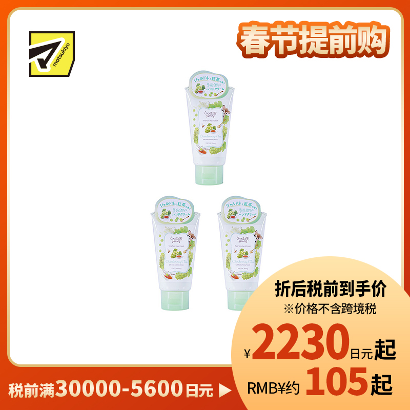 1号仓-BCL WONDER Honey 四季可用 清爽不油腻 保湿养护 护手霜 50g 3个装 葡萄红茶 春夏皆宜 自然清爽