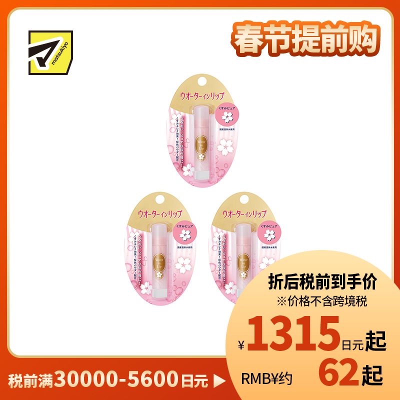 1号仓-finetoday 提亮唇色 温泉水配方 舒缓干裂 樱花润色护唇膏 3.5g 3个装 滋润干燥 质地温和 玻尿酸