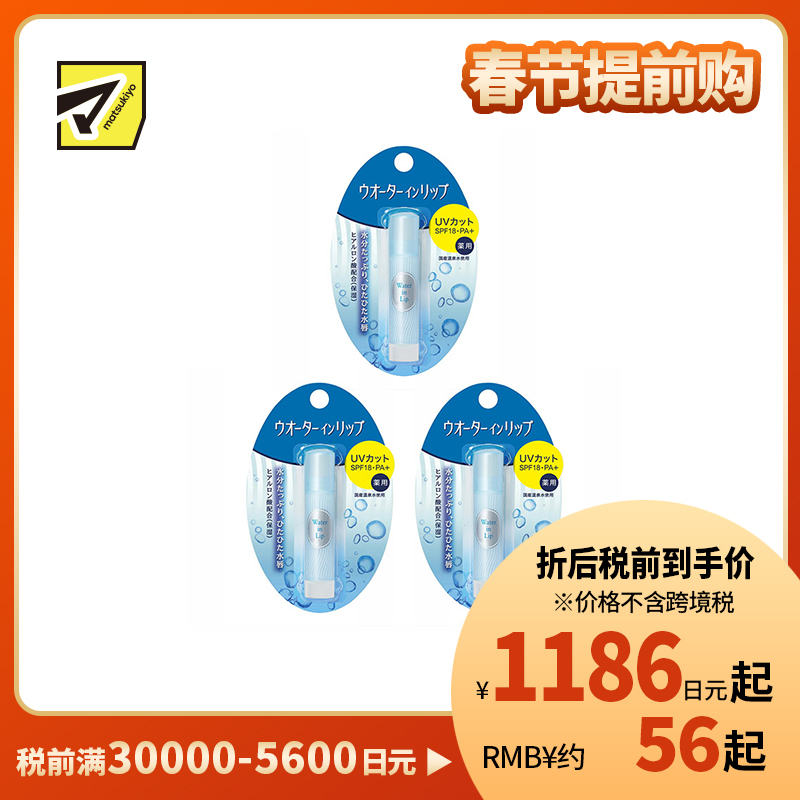 1号仓-finetoday 预防唇部干裂 温泉水配方 滋润防晒 护唇膏 SPF18 PA+ 3.5g 3个装 玻尿酸 水润锁膜 长效滋养 温和亲肤