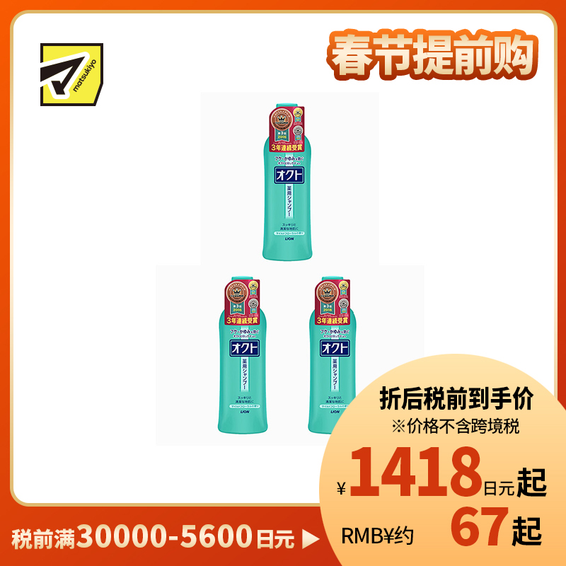 1号仓-LION狮王 无硅油去屑止痒洗发水 320ml 3个装