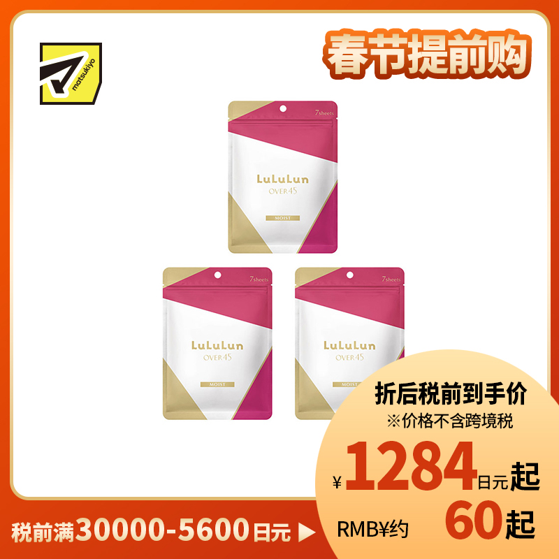 1号仓-LuLuLun 抗衰紧致补水提亮 Over45保湿紧致面膜 7片 3个装 提升弹力去暗沉 熟龄肌护理