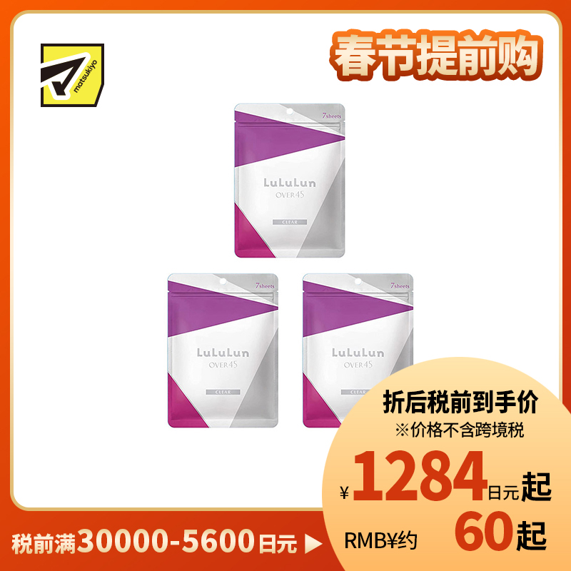 1号仓-LuLuLun 紧致提亮抗衰保湿补水 Over45弹力亮白面膜 7片 3个装 抗氧化改善暗沉 熟龄肌护理