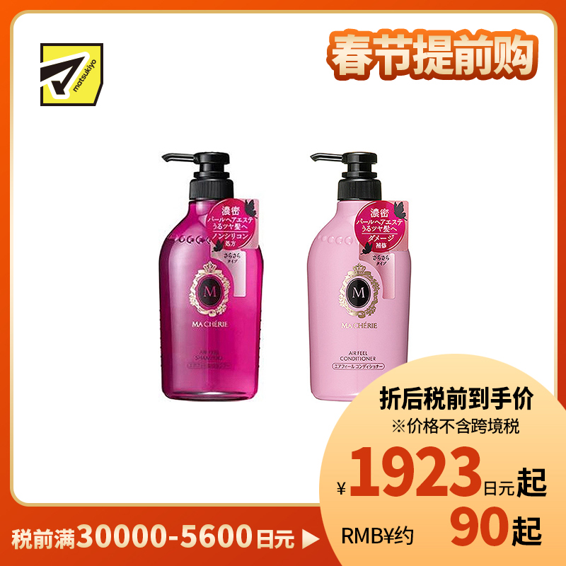 1号仓-MACHERIE玛馨妮 轻盈蓬松 适度修护 柔顺不打结 无硅洗发露 450ml+护发素 450ml 花果香 柔顺亮泽 空气感发型 珍珠蜂蜜 透明质酸钠