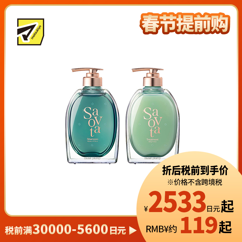 1号仓-Savon du Savota 三重植物成分 盈润蓬松 保湿修护 洗发水 420ml+护发素 420g 仙人掌花香 &nine 减少毛躁断裂 缓解干燥 密集修护