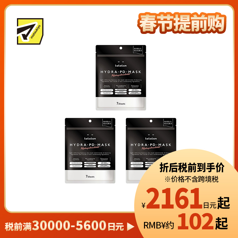 1号仓-LuLuLun 双重PDRN 改善干燥松弛 深层滋润 护理面膜 7片 3个装 烟酰胺 集中护理 温和配方