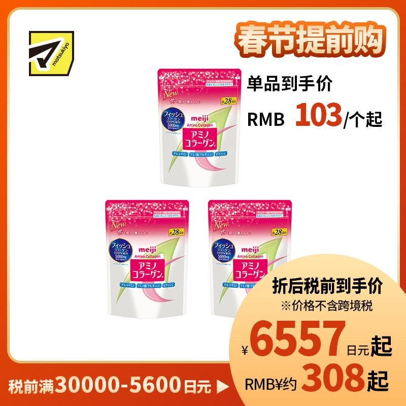 2号仓-明治 添加美容成分 速溶配方 无腥味困扰 氨基胶原蛋白 美容营养粉 196g 3个装 维生素C 调理肌肤 多种方式灵活饮用