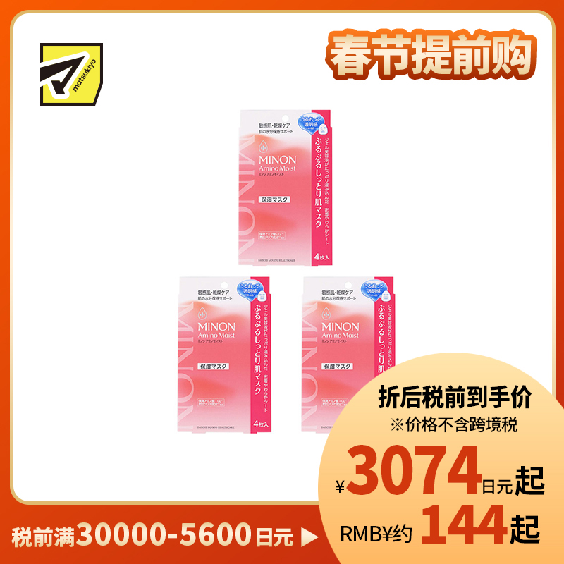 1号仓-第一三共蜜浓 改善粗糙暗沉 修护屏障 浓稠补水 面膜 4片 3个装 MINON 透明感 亲肤材质 温和配方