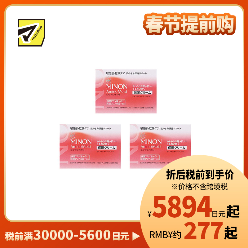 1号仓-第一三共蜜浓 修护干燥屏障 滋润弹润 长效锁水 修护面霜 40g 3个装 MINON 干燥敏感肌 氨基酸 温和配方