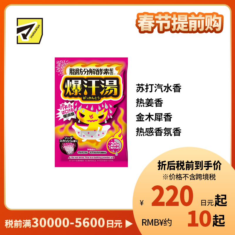 1号仓-爆汗汤 碳酸舒缓 温和保湿 促进发汗 入浴剂 60g 不易刺激 单次装 多重温感