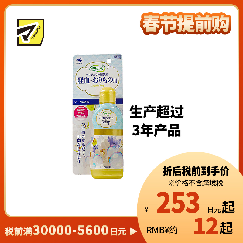 1号仓-小林制药SARASATY 女士内衣裤专用清洗液 去血渍 120ml【生产超过3年产品】