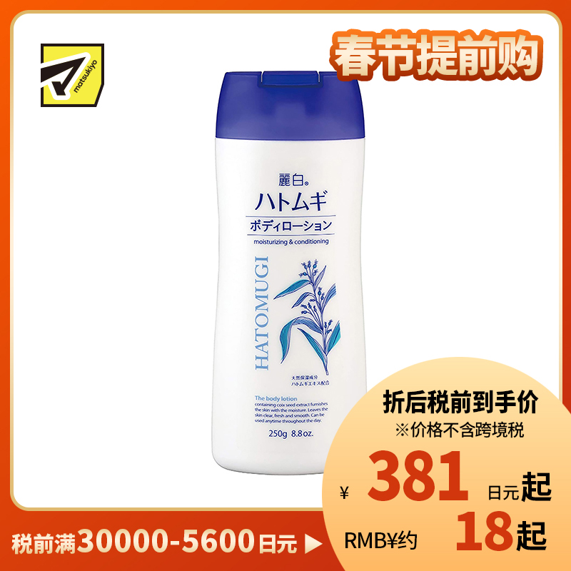 1号仓-熊野油脂 丽白薏仁润白身体乳 250g