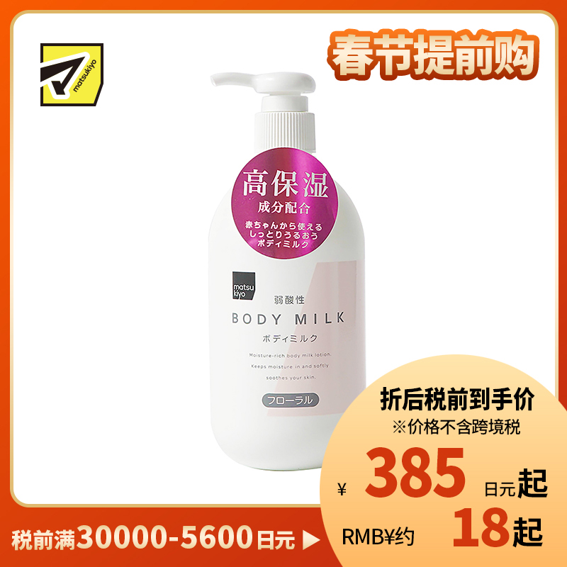 1号仓-熊野 弱酸性花香身体乳 400ml