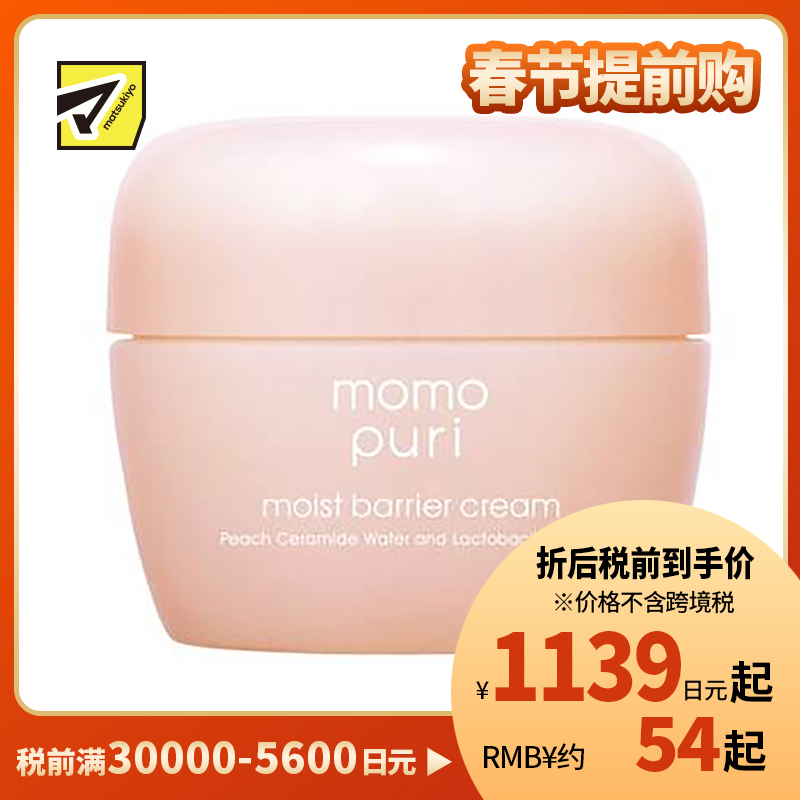 1号仓-BCL momopuri 蜜桃神经酰胺乳酸菌 桃子水润啫喱面霜 80g 保湿补水 呵护干燥敏感肌 四季均适用