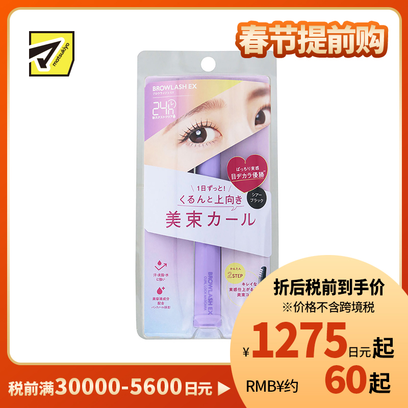 1号仓-BCL browlash 持妆防水纤长 卷翘束感睫毛膏 透明黑色 7.2g 纤细刷头打造自然妆感 碧芯珞