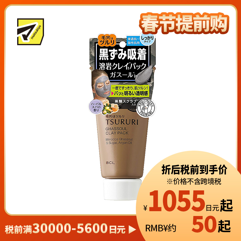 1号仓-BCL TSURURI 深层清洁去黑头 摩洛哥矿物泥面膜 150g 收敛毛孔紧肤 含黑糖磨砂颗粒