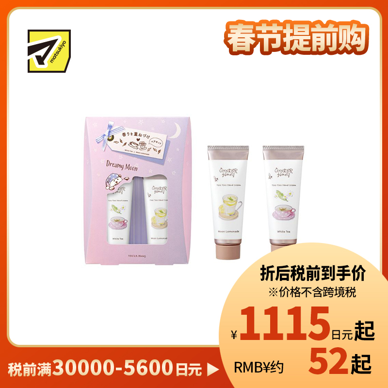 1号仓-BCL WONDER Honey 轻盈水润 蜂蜜滋润 不黏腻 保湿护手霜套装 20g×2 白茶花果香 月光柠檬香 质感轻柔 可叠涂使用 疗愈系香氛