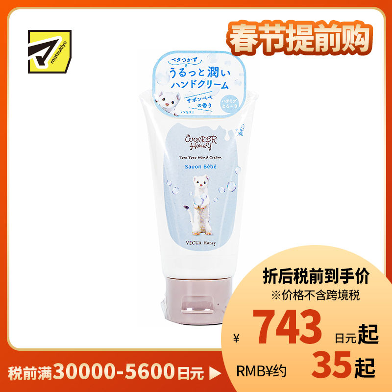 1号仓-BCL Wonder Honey 蜂蜜果花香植物护手霜 柔和皂香 50g 滋润保湿 质地轻盈不粘腻