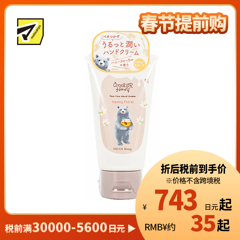 1号仓-BCL Wonder Honey 蜂蜜果花香植物护手霜 蜂蜜花香 50g 滋润保湿 质地轻盈不粘腻
