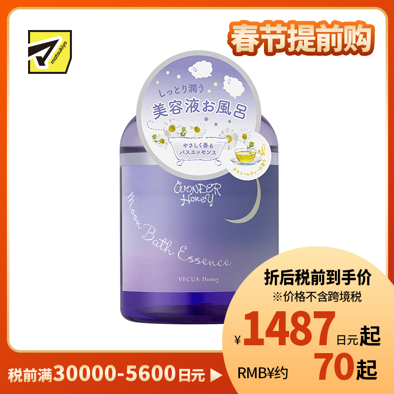 1号仓-BCL Wonder Honey 美容护肤助眠 洋甘菊茶入浴精华液 180ml 舒缓疲劳轻盈身心 入浴剂