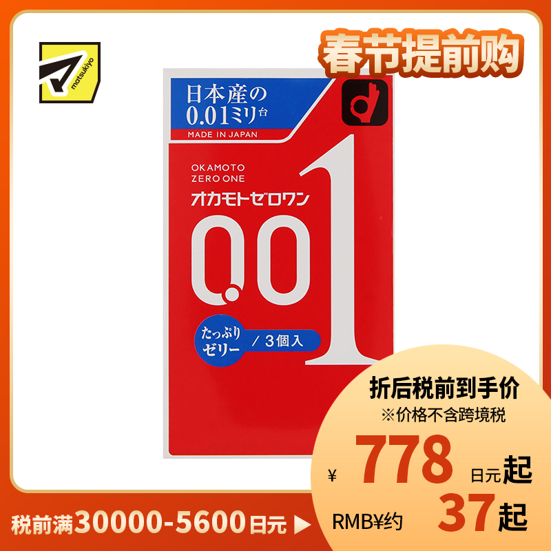 1号仓-冈本 轻薄倍润贴合 易传温感 0.01超薄避孕套 超润滑 标准尺寸 3个 OKAMOTO 不易脱落 无乳胶味 无缝贴合 均一薄 安全套