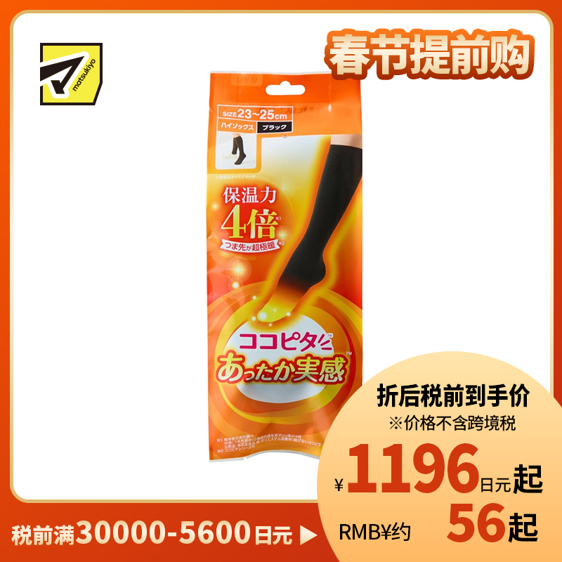 1号仓-kokopita 4倍保温结构 锁温不易散热 脚尖保暖 女士高筒袜 1双 黑色 23-25cm 吸湿发热吸汗速干 保湿除味