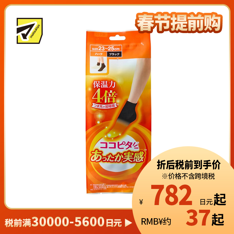 1号仓-kokopita 4倍保温结构 锁温不易散热 脚尖保暖 女士短筒袜 1双 黑色 23-25cm 吸湿发热吸汗速干 保湿除味