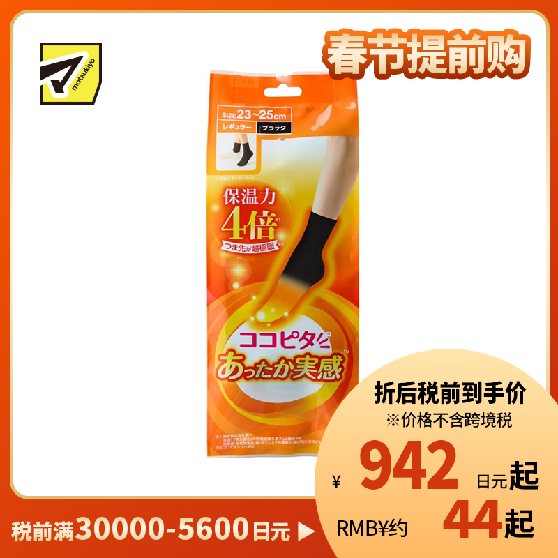 1号仓-kokopita 4倍保温结构 锁温不易散热 脚尖保暖 女士半袜 1双 黑色 23-25cm 吸湿发热吸汗速干 保湿除味