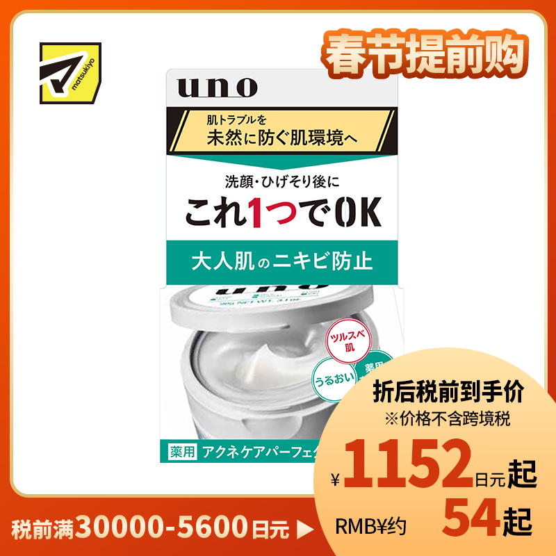 1号仓-finetoday吾诺 男士祛痘护理啫喱凝霜面霜 缓解皮肤问题 改善肌肤环境 90g UNO