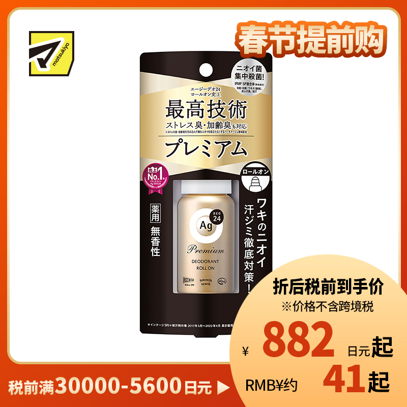 1号仓-finetodayAgDeo24 缓解加龄臭压力臭 腋下除臭滚珠止汗剂 无香型 40ml Ag DEO24 清新干爽止汗净味 止汗露