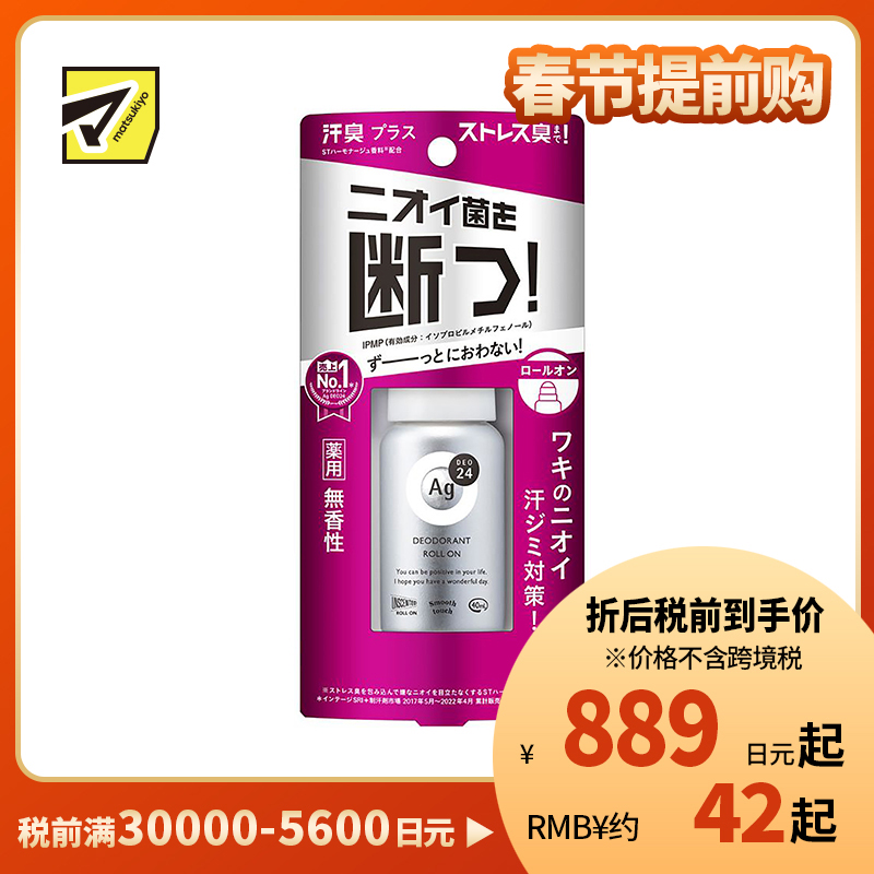 1号仓-finetodayAgDeo24 干爽除菌抑制体臭 腋下除臭滚珠止汗剂 无香型 40ml 缓解压力臭 止汗露