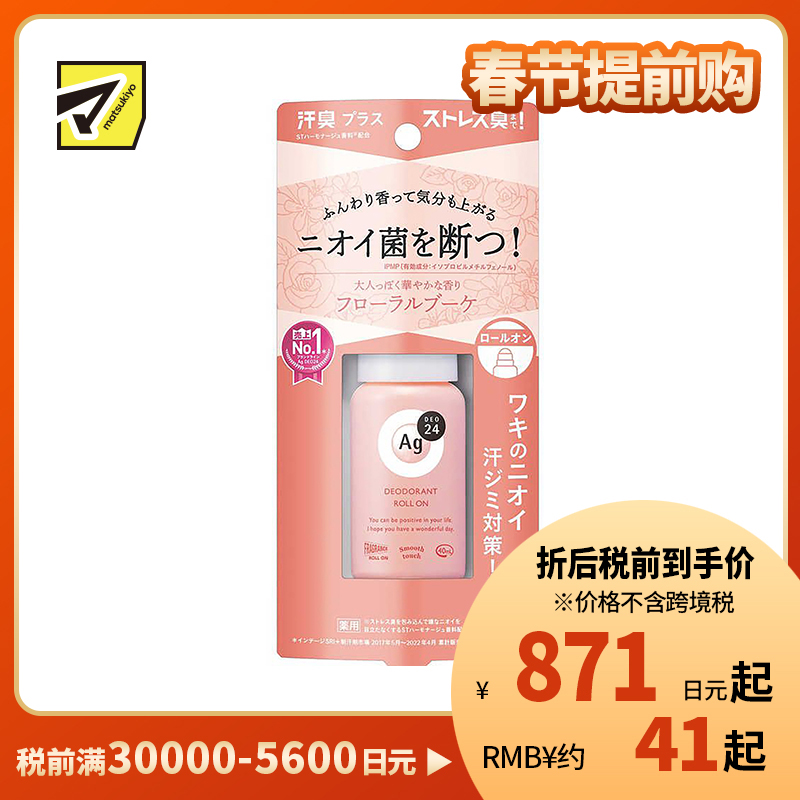1号仓-finetodayAgDeo24 干爽除菌 抑制体臭 腋下除臭滚珠止汗剂 花香型 40ml 缓解压力臭 止汗露