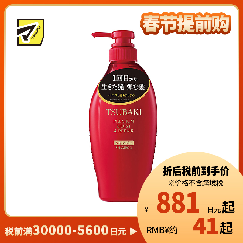 1号仓-finetoday丝蓓绮 深层锁水 沁润臻致滋润洗发水 450ml TSUBAKI 山茶花精油修护发丝 柔顺秀发 顺滑光泽