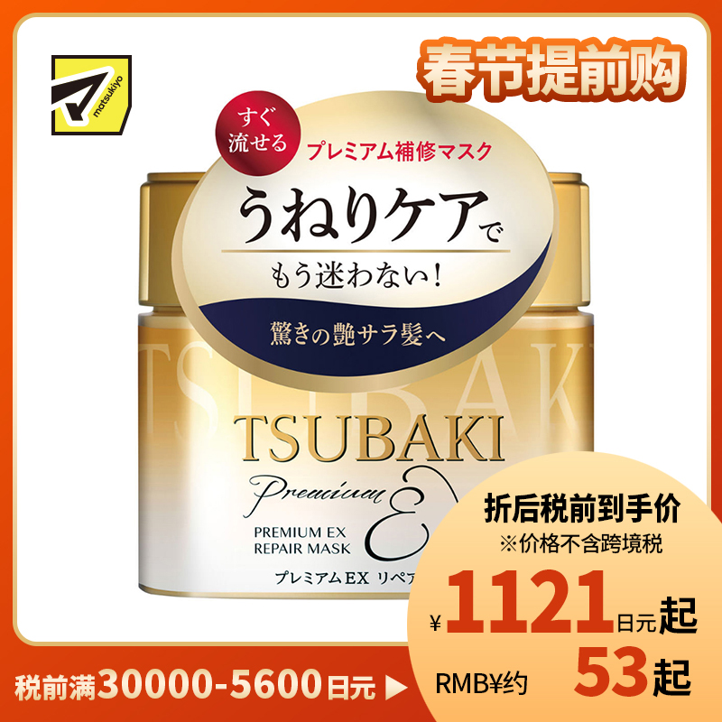 1号仓-finetoday丝蓓绮 深层滋养 金罐奢华发膜护发素 180g TSUBAKI 即时修复 头皮修护 顺滑光泽
